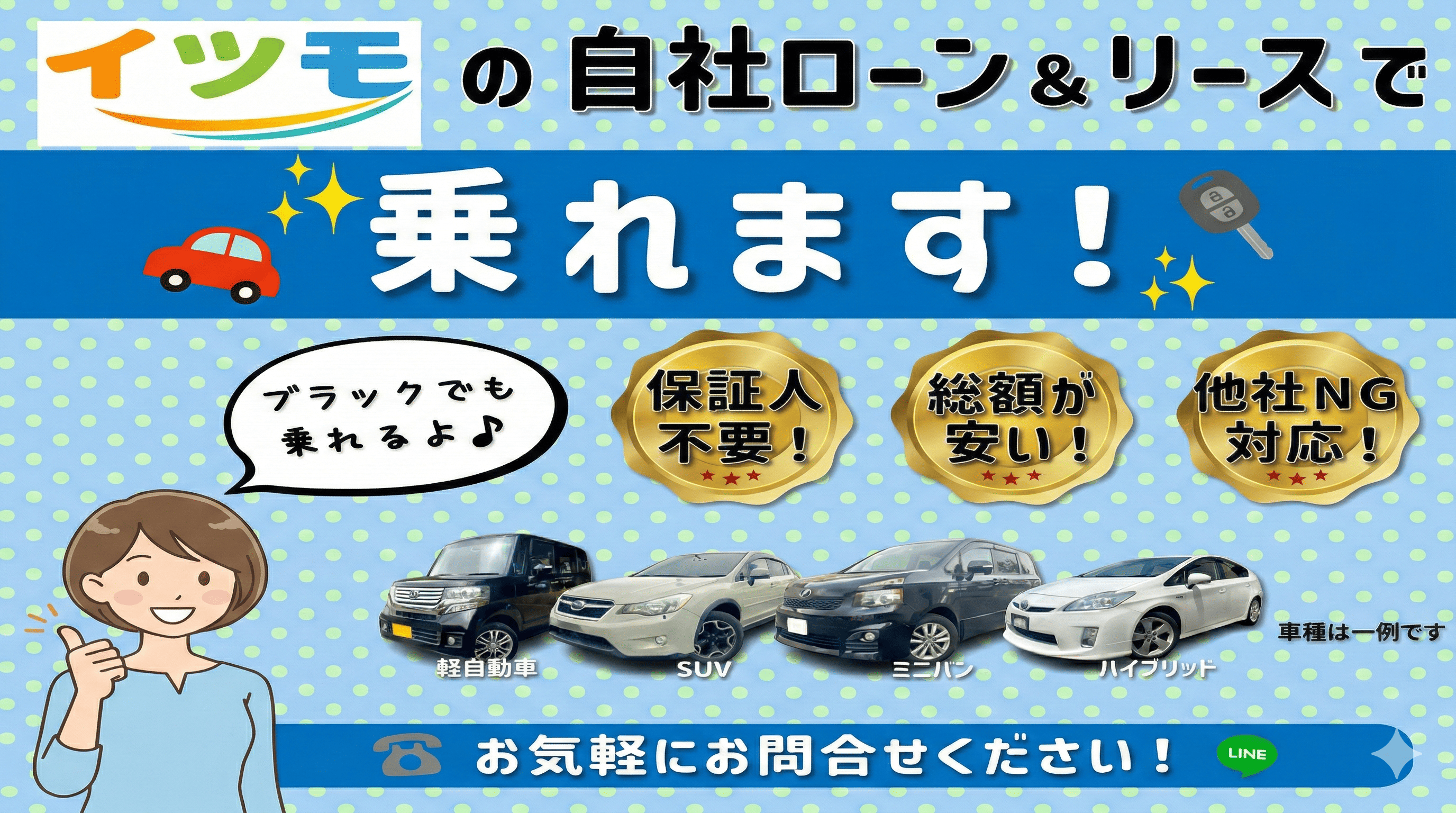 イツモの自社ローン車検 - 車検代が分割できた!